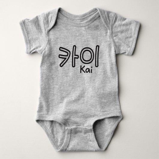 Kai (Name auf Koreanisch) Baby Strampler (Vorderseite)