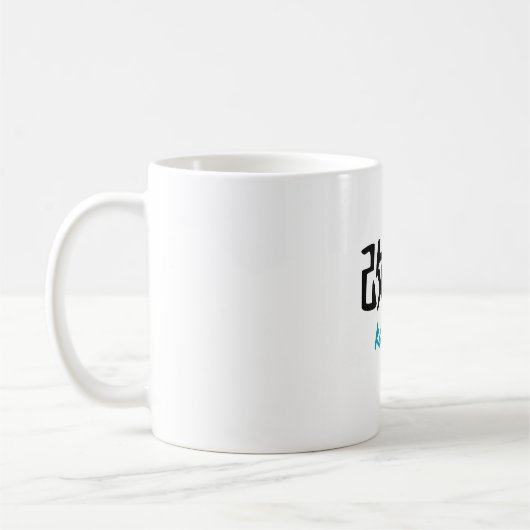 "Kaizen" Textbasiertes Design auf Japanisch Kaffeetasse (Links)