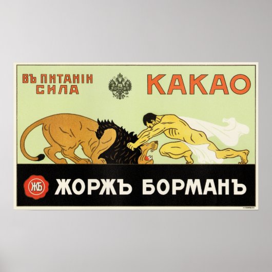 KAKAO Stärke ist in Ernährung Russland Getränke Poster (Vorne)