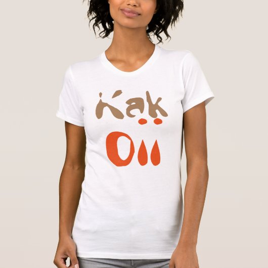 Kakoii, japanses word for 'coole' shirt design (Vorderseite)