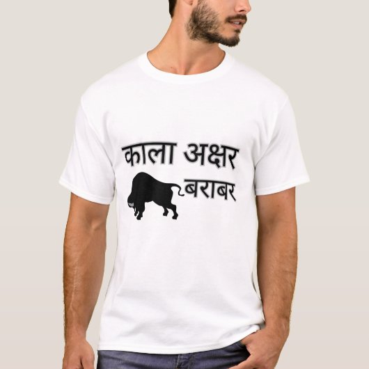 Kala Akshar Bhains Barabar Design T-Shirt (Vorderseite)