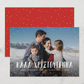 Kala Christouyenna Griechisches Weihnachtsfest Fot Feiertagskarte (Vorne/Hinten)