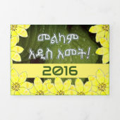 Kalender ካ ር ድ ም ል ካ አ መ dreifach gefaltete urlaubskarte (Cover)