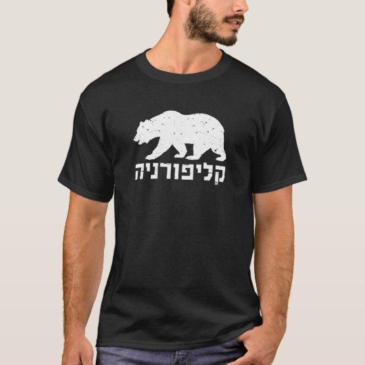 Kalifornien auf Hebräisch mit Bärenstolz auf Israe T-Shirt (Vorderseite)
