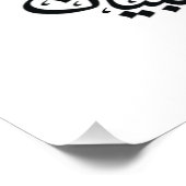 Kalligrafie Koran Sure Rahman Poster (Ecke)