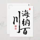 Kalligrafie "Offene Person" Postkarte (Vorne/Hinten)