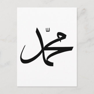 Kalligrafische Vertretung Mohammeds Postkarte
