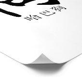 Kalligrafisches Hund - Pekingese Poster (Ecke)