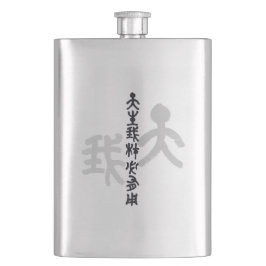 Kalligraphie -Jeder hat sein eigenes Talent 天生我材必用 Flachmann