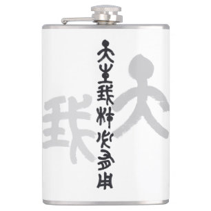 Kalligraphie -Jeder hat sein eigenes Talent 天生我材必用 Flachmann