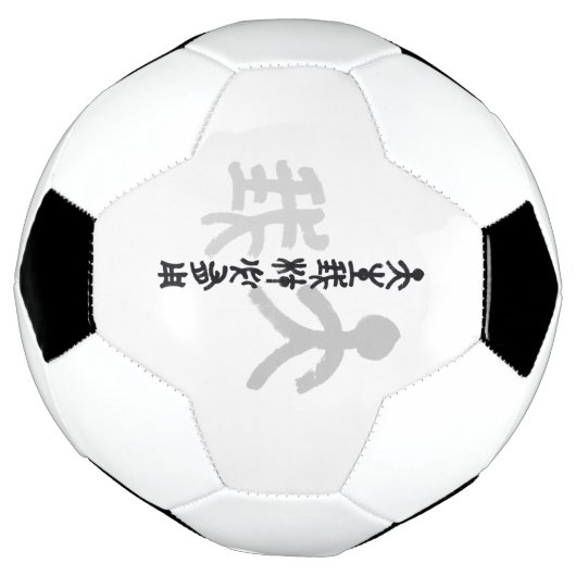 Kalligraphie -Jeder hat sein eigenes Talent 天生我材必用 Fußball (Gedreht)