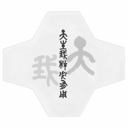 Kalligraphie -Jeder hat sein eigenes Talent 天生我材必用 Fußball (Flach)