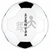 Kalligraphie -Jeder hat sein eigenes Talent 天生我材必用 Fußball (Vorderseite)