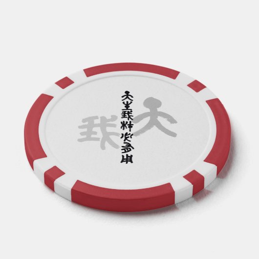 Kalligraphie -Jeder hat sein eigenes Talent 天生我材必用 Pokerchips (Einzeln)