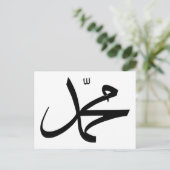Kalligraphische Darstellung von Mohammeds Namen Postkarte (Stehend Vorderseite)