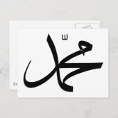 Kalligraphische Darstellung von Mohammeds Namen Postkarte (Vorne/Hinten)