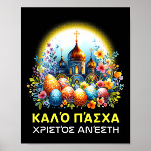 Kalo Pascha Happy Poster