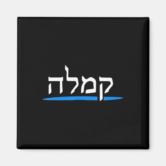 Kamala Harris 2024 Juden in Hebräisch wählen für K Magnet (Vorne)