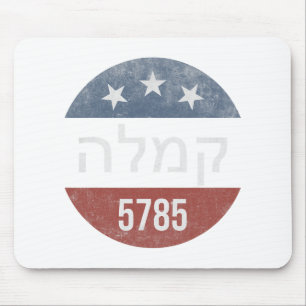 Kamala Harris Hebrew 5785 Retro Button Election Mousepad