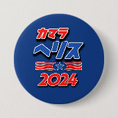 Kamala Harris im Japanischen Katakana Button (Vorderseite)