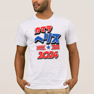 Kamala Harris im Japanischen Katakana T-Shirt