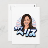 Kamala Harris Japanisch Katakana Postkarte (Vorne/Hinten)