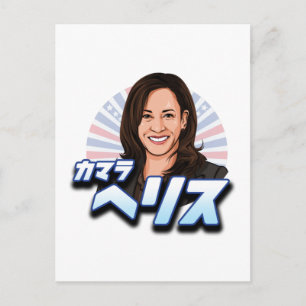 Kamala Harris Japanisch Katakana Postkarte