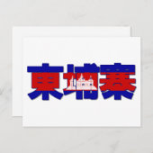 Kambodscha - Chinesische Postkarte (Vorne/Hinten)