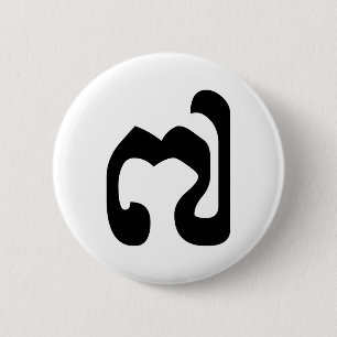 Kambodschaner Nr. 7 / Sieben / ៧ (Pram Pi) Khmer Button