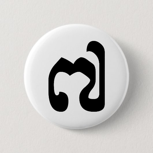 Kambodschaner Nr. 7 / Sieben / ៧ (Pram Pi) Khmer Button (Vorderseite)