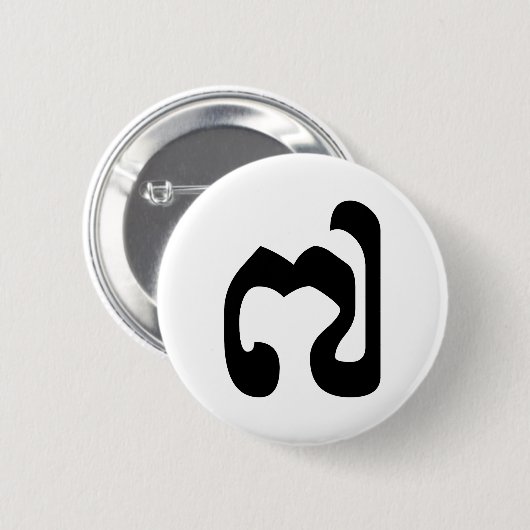 Kambodschaner Nr. 7 / Sieben / ៧ (Pram Pi) Khmer Button (Vorne & Hinten)