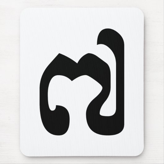 Kambodschaner Nr. 7 / Sieben / ៧ (Pram Pi) Khmer Mousepad (Vorne)