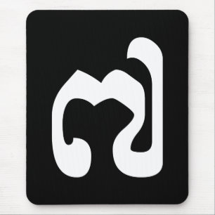 Kambodschaner Nr. 7 / Sieben / ៧ (Pram Pi) Khmer Mousepad