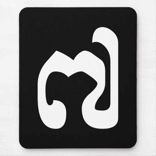 Kambodschaner Nr. 7 / Sieben / ៧ (Pram Pi) Khmer Mousepad (Vorne)