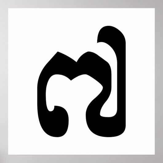 Kambodschaner Nr. 7 / Sieben / ៧ (Pram Pi) Khmer Poster (Vorne)