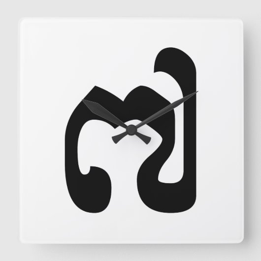 Kambodschaner Nr. 7 / Sieben / ៧ (Pram Pi) Khmer Quadratische Wanduhr (Vorderseite)