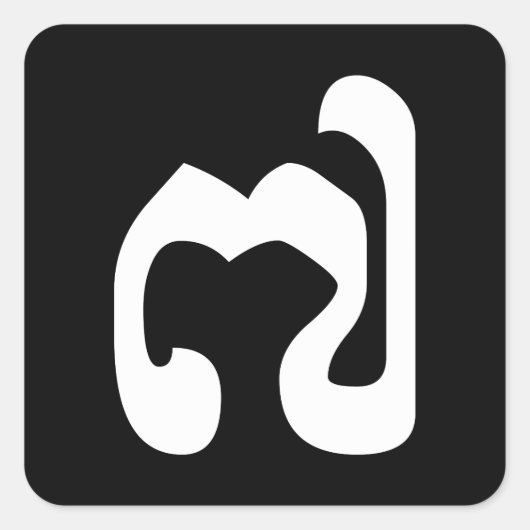 Kambodschaner Nr. 7 / Sieben / ៧ (Pram Pi) Khmer Quadratischer Aufkleber (Vorderseite)