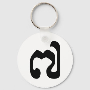 Kambodschaner Nr. 7 / Sieben / ៧ (Pram Pi) Khmer Schlüsselanhänger