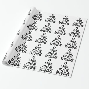 Kambodschaner nummeriert Pyramide - 0 Khmer 12 345 Geschenkpapier