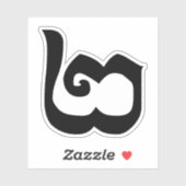 Kambodschanisch Nummer 2 / Zwei / ២ (Pi) Khmer Aufkleber (Blatt)