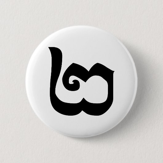 Kambodschanisch Nummer 2 / Zwei / ២ (Pi) Khmer Button (Vorderseite)