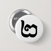 Kambodschanisch Nummer 2 / Zwei / ២ (Pi) Khmer Button (Vorne & Hinten)