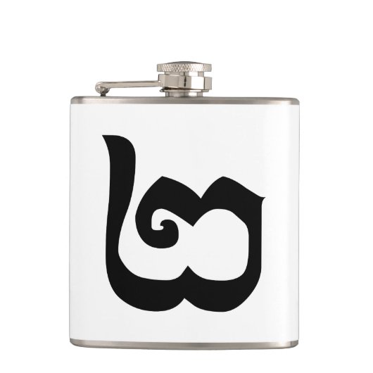 Kambodschanisch Nummer 2 / Zwei / ២ (Pi) Khmer Flachmann (Vorderseite)