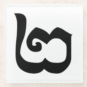 Kambodschanisch Nummer 2 / Zwei / ២ (Pi) Khmer Glasuntersetzer