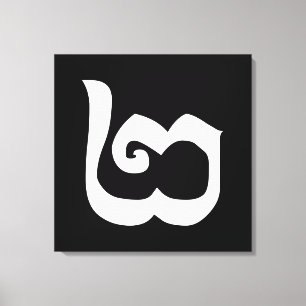 Kambodschanisch Nummer 2 / Zwei / ២ (Pi) Khmer Leinwanddruck