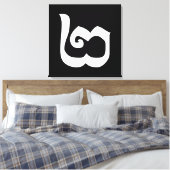 Kambodschanisch Nummer 2 / Zwei / ២ (Pi) Khmer Leinwanddruck (Insitu (Schlafzimmer))
