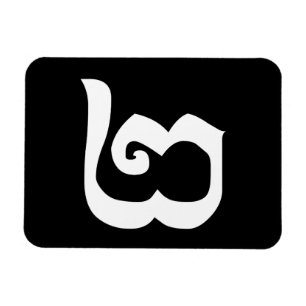 Kambodschanisch Nummer 2 / Zwei / ២ (Pi) Khmer Magnet