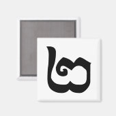 Kambodschanisch Nummer 2 / Zwei / ២ (Pi) Khmer Magnet (Vorderseite/Rückseite)