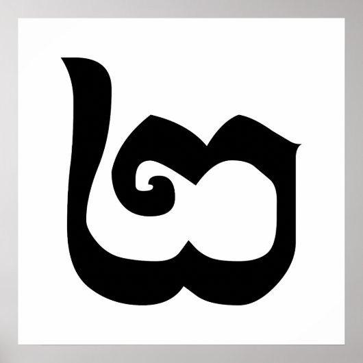 Kambodschanisch Nummer 2 / Zwei / ២ (Pi) Khmer Poster (Vorne)