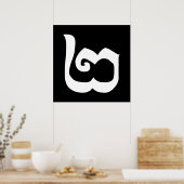 Kambodschanisch Nummer 2 / Zwei / ២ (Pi) Khmer Poster (Küche)